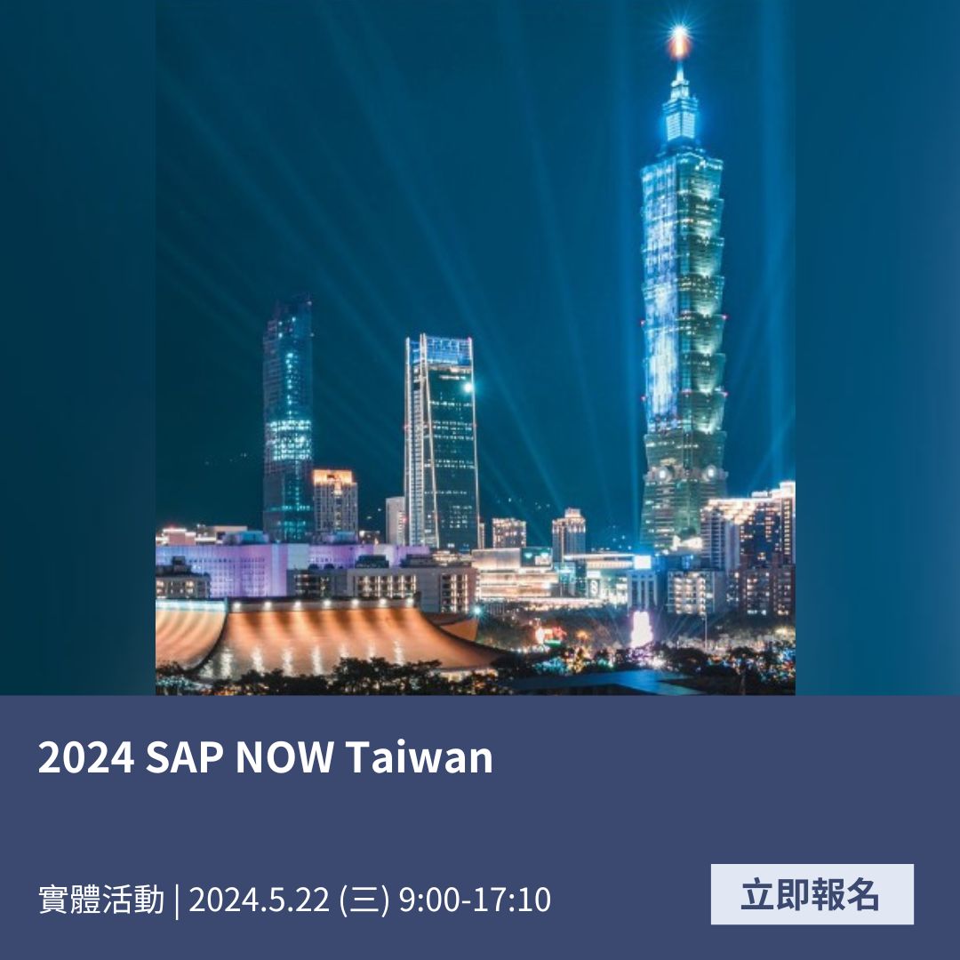 2024 SAP NOW Taiwan