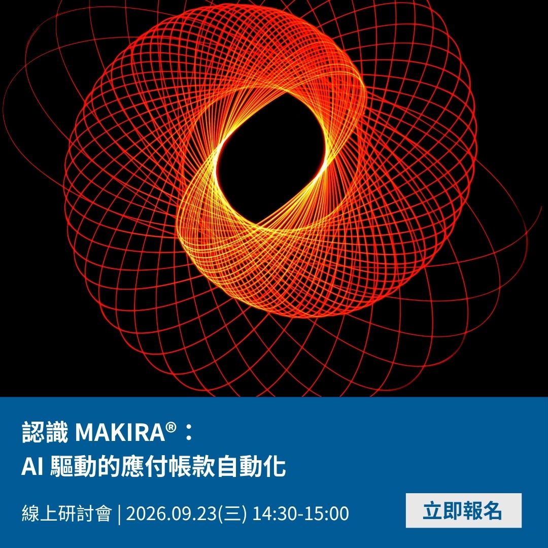 【小升級大轉型】企業的雲端ERP轉型實戰論壇